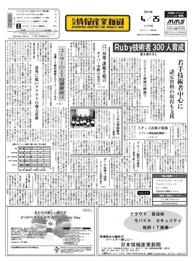 日本情報産業新聞画像